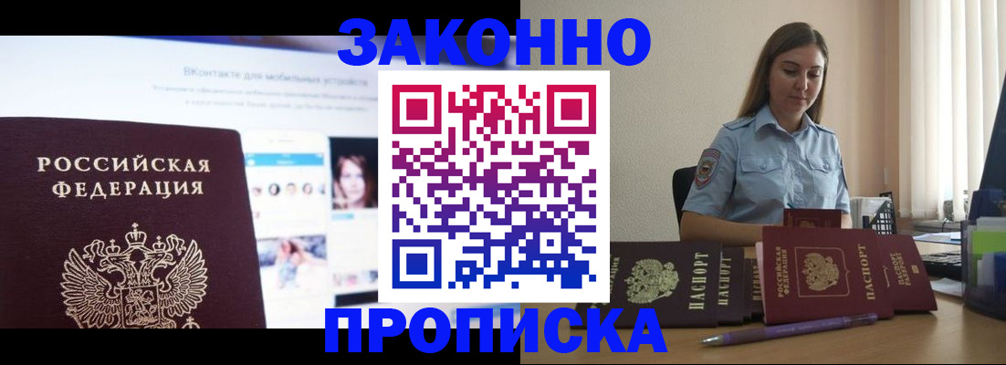 прописка от собственника в Холмске